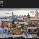 T아일랜드호스텔 | 콜롬비아 카르타헤나, 보고타 여행후기🇨🇴