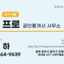 청주지웰프로공인중개사사무소 네이버블로그