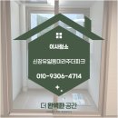 신장유 일동미라주 더파크 | 김해입주청소 신장유일동미라주더파크, 오래된 흔적을 새집처럼
