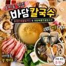 바담칼국수 - 수원시 권선구 금곡로197번길 59-6 | 시흥 오이도 맛집 바담칼국수 후기 | 부모님, 아이들과 함께 다녀온 가족 외식 추천