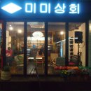 미미상회 이미지