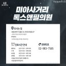 미아사거리톡스앤필의원 이미지