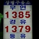 상평주유소 이미지