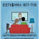 든든TV홈서비스 이미지