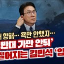 점점 선을 넘는 김민석 입 김지용 임면반대 계속하면 가만 안둔다 이미지