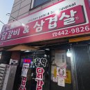 문학닭갈비&삼겹살 이미지