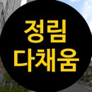 (주)다채움 이미지