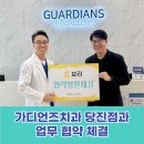 가디언즈치과의원 당진점 이미지