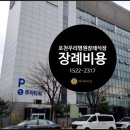 경기도의료원 포천병원 장례식장 이미지