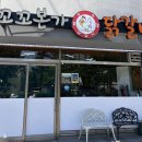 꼬꼬본가닭갈비 이미지