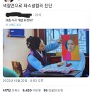 퍼스널컬러 진단 장면 나온 MBC 사극..twt 이미지