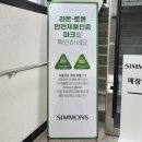 동해탑(TOP)믿음경영센터 | 동해 시몬스 매트리스 구경, 시몬스 페이와 함께 하는 알뜰한 프로모션