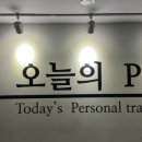 오늘의 피티(PT) 이미지