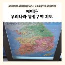 랜드마크행정 | 🗺️ 거실에 붙였더니 온 가족이 빠진 지도 놀이! 《에이든 우리나라 행정구역 지도》