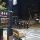 원대동 제일공원 이미지