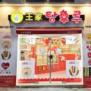 달콤왕가탕후루강남 이미지