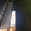 원미명태촌 네이버블로그