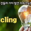 업사이클링 지도사 이미지