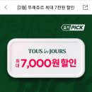 뚜레쥬르 삼정대로점 이미지