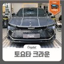 대원세차 | 둔촌동 세차 &#39;토요타 크라운&#39; 디테일링