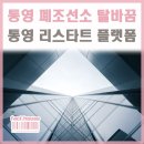 리스타트플랫폼 인터파크통영씨어터 | 통영 리스타트 플랫폼 창업 지원공간 조성 통영 폐조선소 탈바꿈.