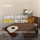 서울라본병원 | 부천 상동산후관리 서울여성병원 근처 오라에 경산모 추천 산후마사지 후기