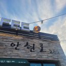 안현로 | 강릉 고즈넉한 정원이 이쁜 카페 &#39;안현로282&#39; 후기