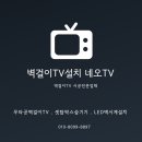 시흥목감퍼스트리움 | (시공후기)시흥 목감퍼스트리움 65인치 무타공 벽걸이TV, 지니2와 사운드바까지 선 숨기기 완료