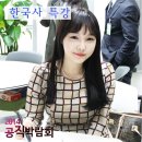 2014 공직박람회 EBS 인기강사 이다지 선생님과 공직박람회 기획미팅 이미지