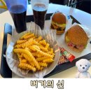 [인천강화도] &#34;버거의 신&#34; 강화도 햄버거