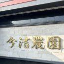 금길농원 이미지