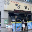장터식당 티스토리