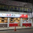 새벽닭추억의그맛옛날통닭 | 충주 연수동 충주통닭 옛날 치킨 추억의 맛