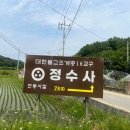 정수사 - 연수구 신송로 165-19 | 정수사