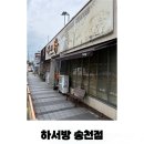 하서방송천점 네이버블로그