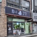 후니강정