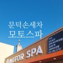 문덕세차장 네이버블로그