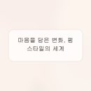 유연 헤어