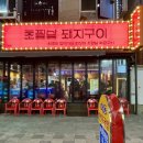 세븐일레븐(김해외동중앙점) | [김해] 김해 껍데기 맛집 요즘 제일 핫한 - 초필살돼지구이집 솔직후기