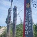 옥계연수원 입구 Daum카페