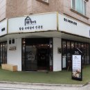 범어집