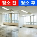 동래우체국 | 부산 동래우체국 청소 후기 즐거운탱이네 정기청소 전문업체 추천