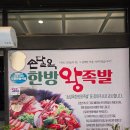 장성 맛집 손달옥 한방 왕족발 상무평화공원 카라반에서 즐긴 포장 후기 내돈내산