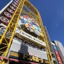 돈보리 | 오사카 도톤보리 유람선 낮에는 돈보리 리버 크루즈, 밤에는 원더크루즈 두 번 탄 후기. 주유패스 가격...