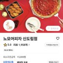 노모어피자구로 이미지
