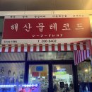 대전│선화동 해산물 레코드 선화점 내돈내산 솔직후기/대전 제철 해산물 맛집