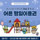 몬스터키즈 이미지