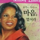 (주)윈프라 | 오프라 윈프리 후기