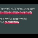 조선괴담실록,유정호,병을낫게하려고 사람사고팔다,한성부,명철방,영춘현감,계집종,해조,흉악한범죄 ,손가락,쓸개,명종,중종,시신매매,귀한약재 이미지