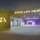 진주세차장 이미지